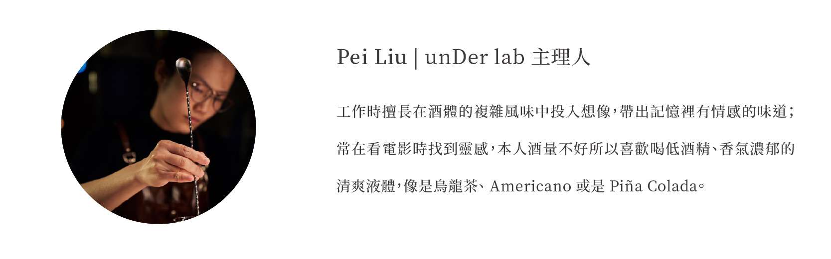 除了經典調酒品項外，酒單上還有什麼故事？｜unDer lab 主理人 Pei Liu - TRENSSE