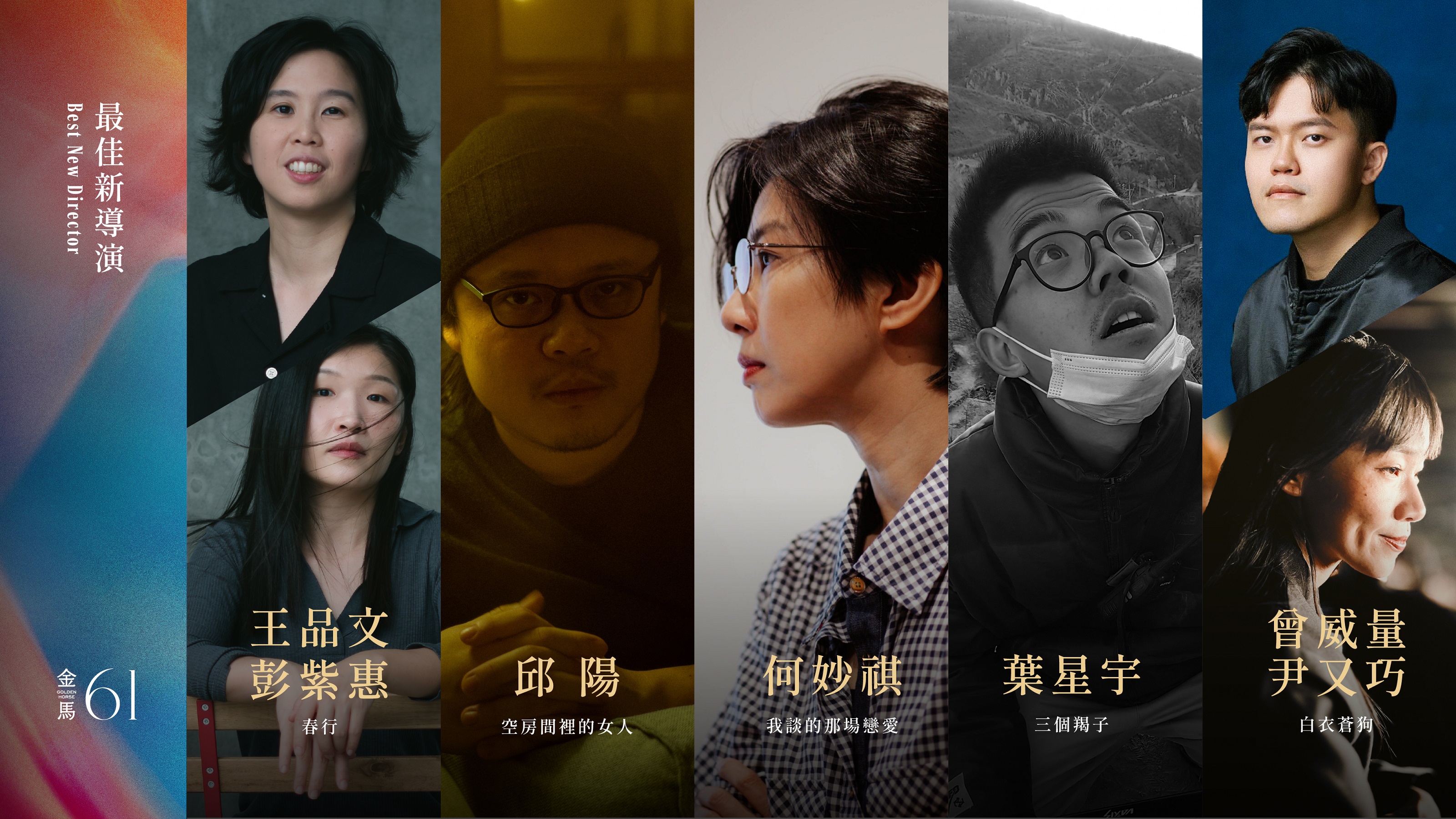 17最佳新導演