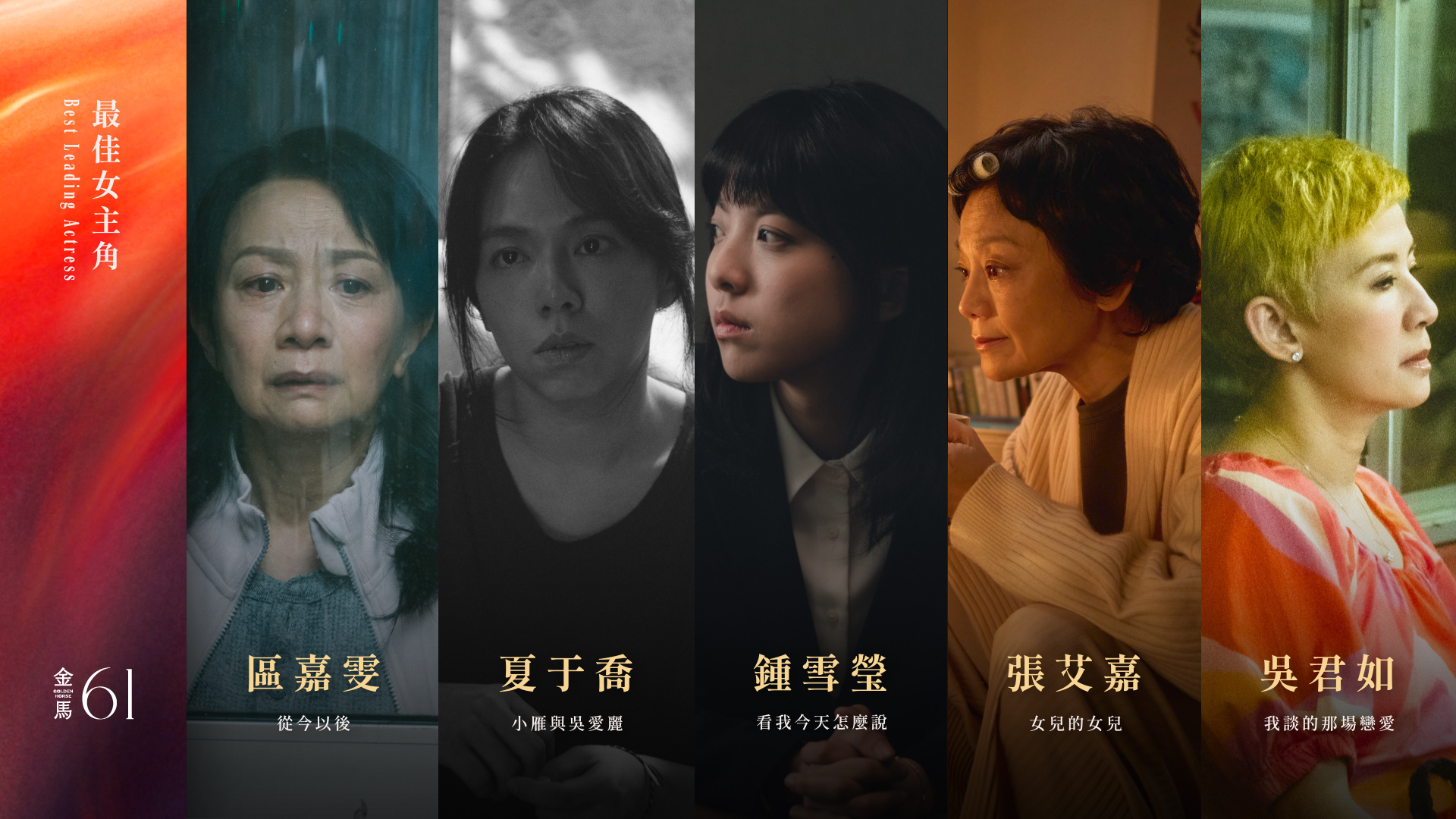 23 最佳女主角