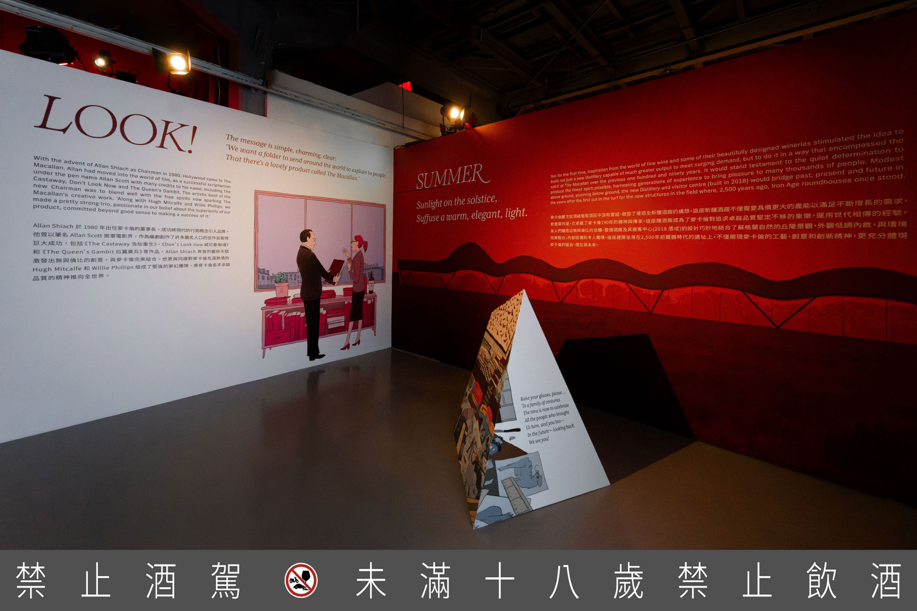 【新聞圖說14】「現在」展區將見證麥卡倫延續打造卓絕品質臻釀的初心，成就現今「雪莉王者」無與倫比的工藝、創意與創新。