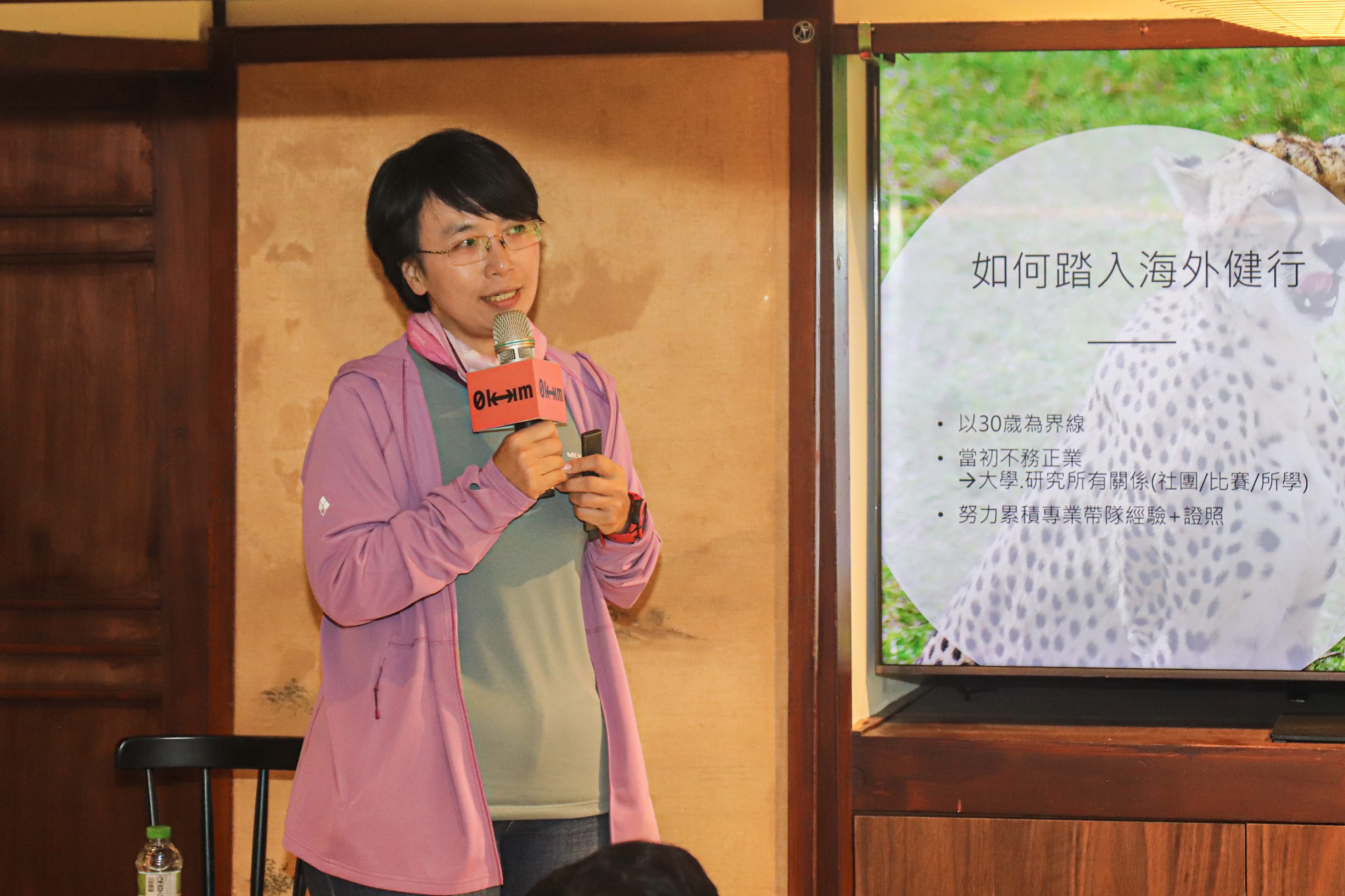 「山神賜予的禮物 ── 海內外的巡山之悟」主題