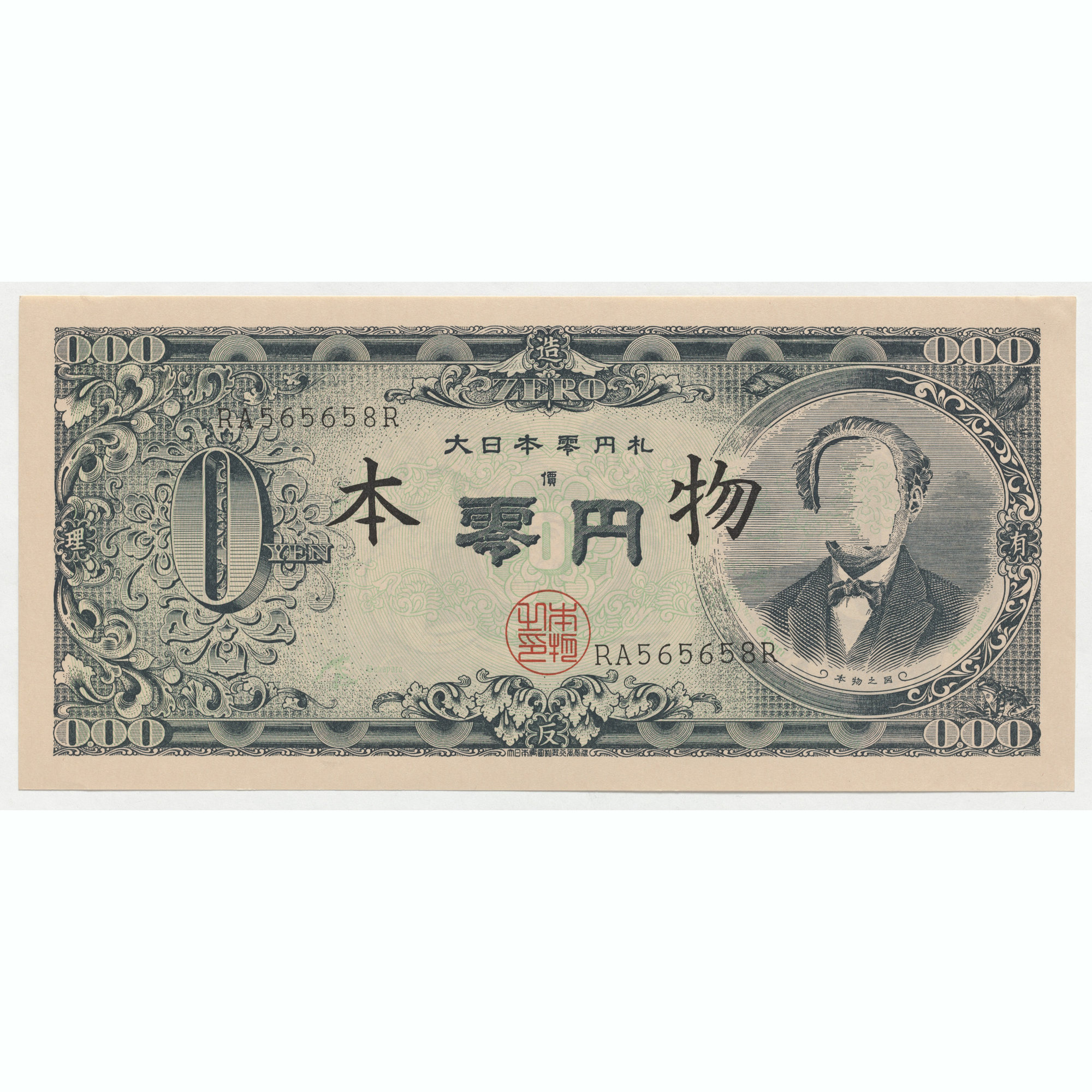 21. Greater Japan Zero Yen Note, Genpei Akasegawa, 1967, Genpei Akasegawa_結果