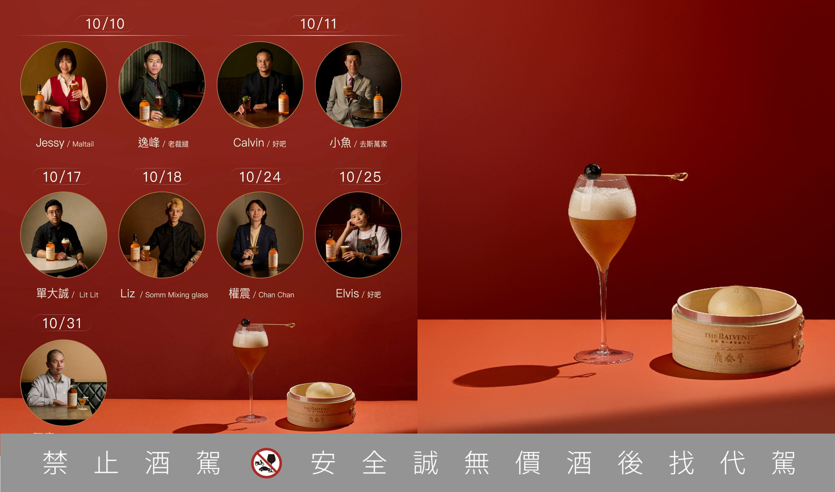 「客座調酒師之夜」集結北中南九位知名調酒師，運用百富威士忌創作限量特調，為夜晚注入嶄新風貌。（格蘭父子提供）