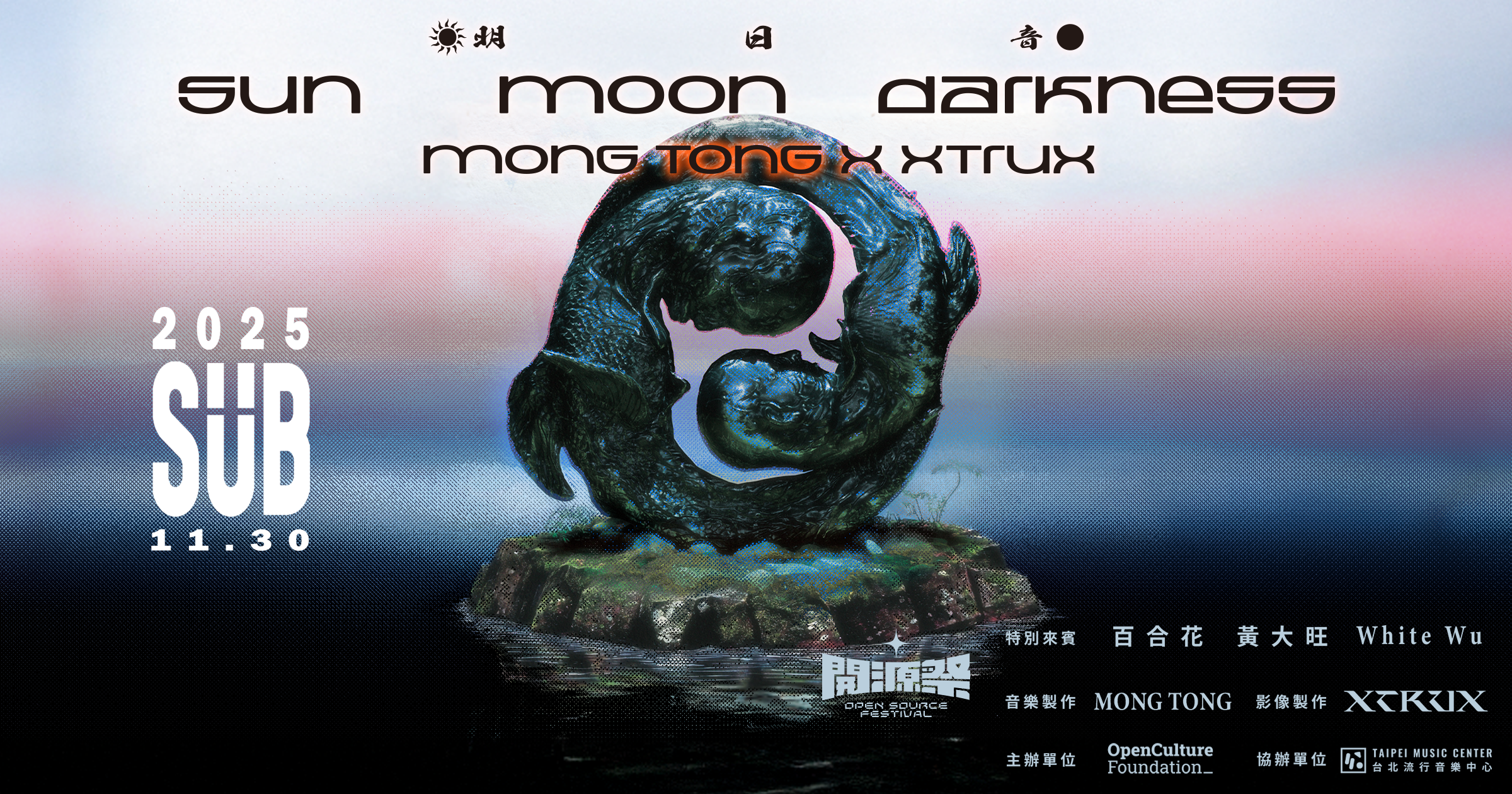 開源如何成為文化語言？Mong Tong × XTRUX 打開《 明日音 》的聲響宇宙