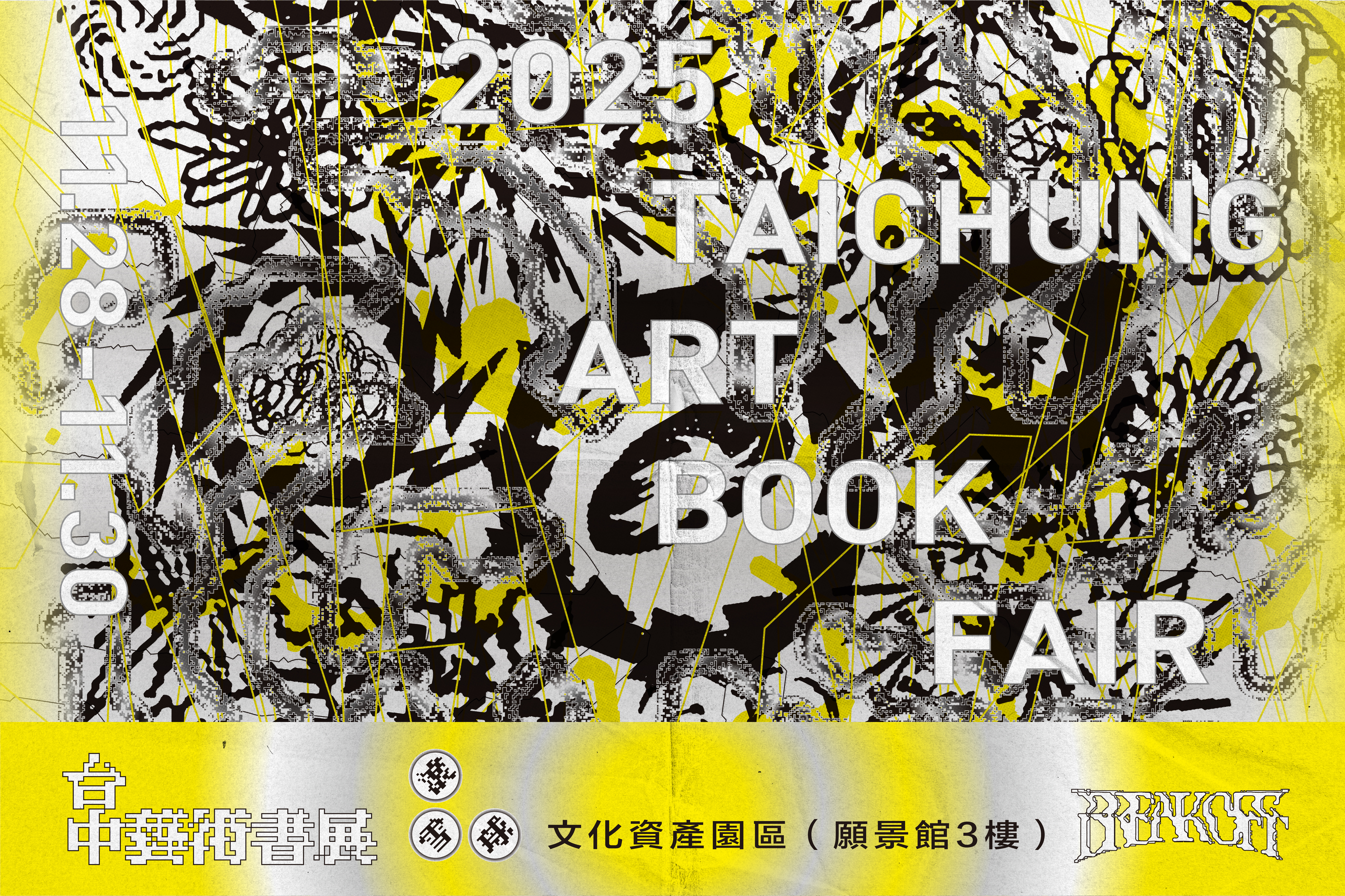 出版能量的城市滾動:台中藝術書展以「滾雪球」串連亞洲與歐洲的創作能量