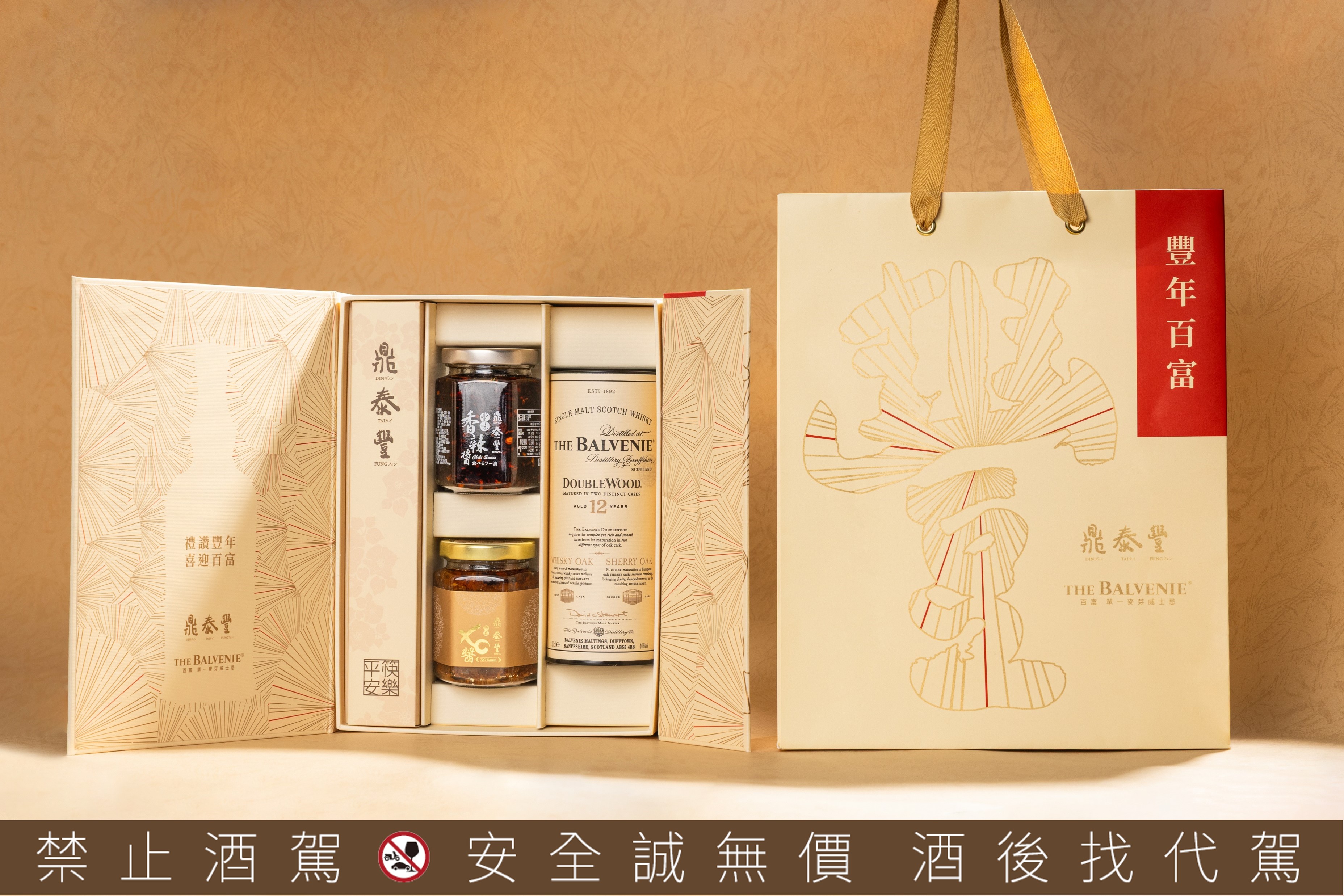 百富與鼎泰豐再度聯手！「豐年百富限量禮盒」開啟新年好兆頭。 (格蘭父子提供)