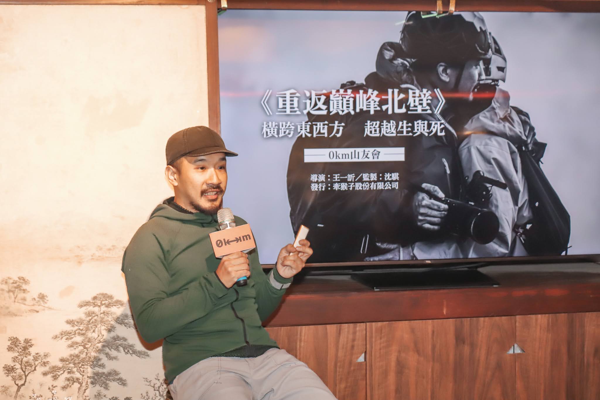 紀錄片導演 / 獨立記者 王一訢：《重返巔峰北壁-跨越生死的友情與傳承》