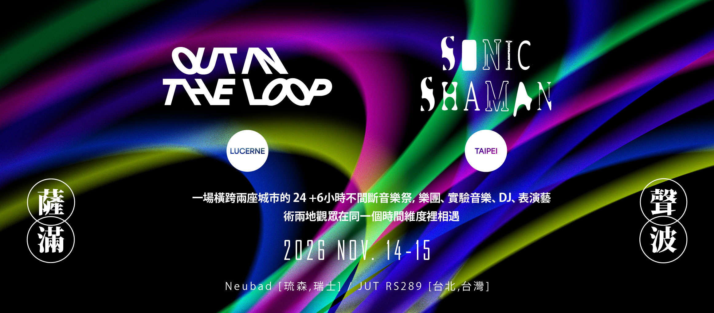 SONIC SHAMAN_FB_Banner_Event_ZH