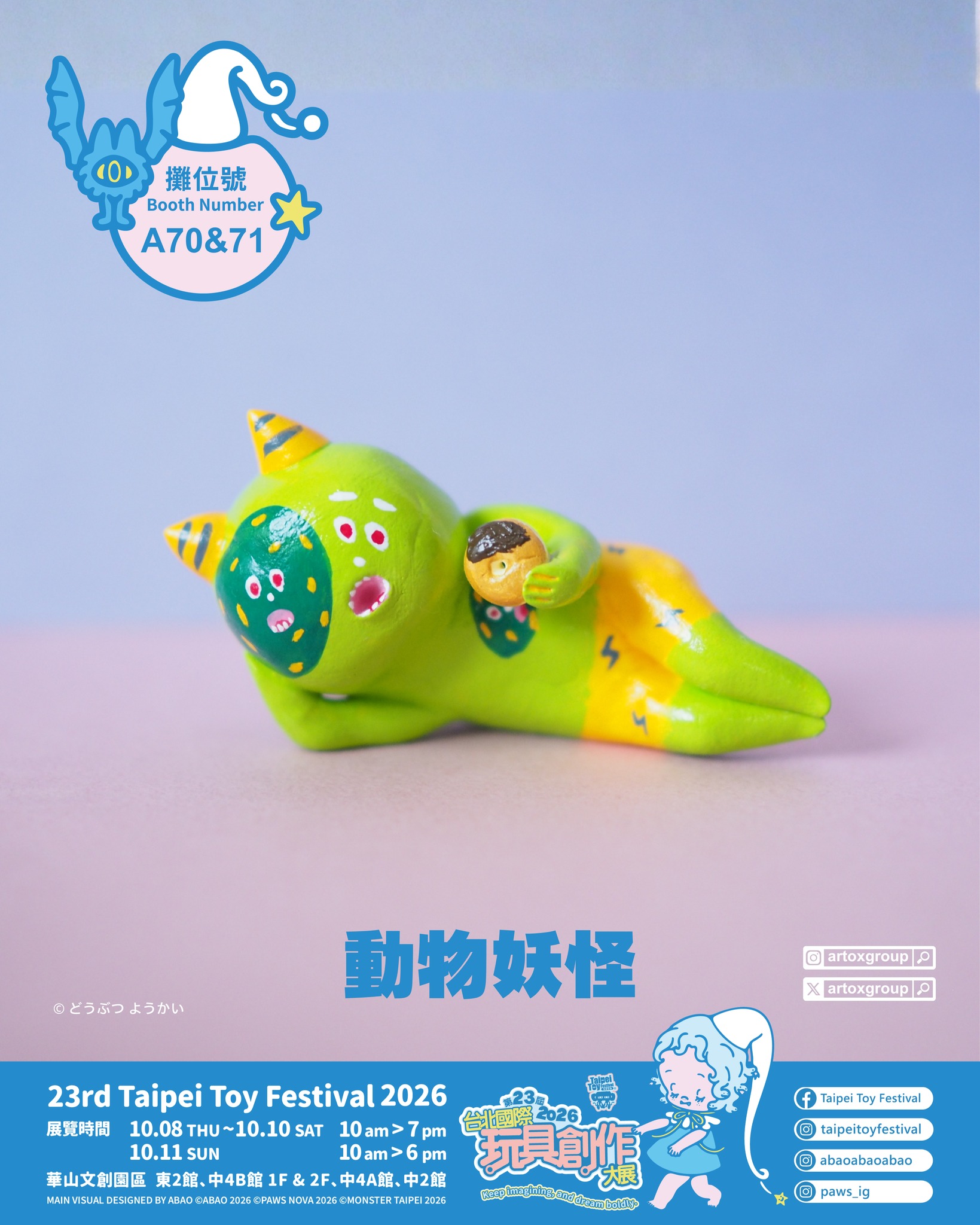 taipeitoyfestival_1790573412_3995941853367466784_8251487785