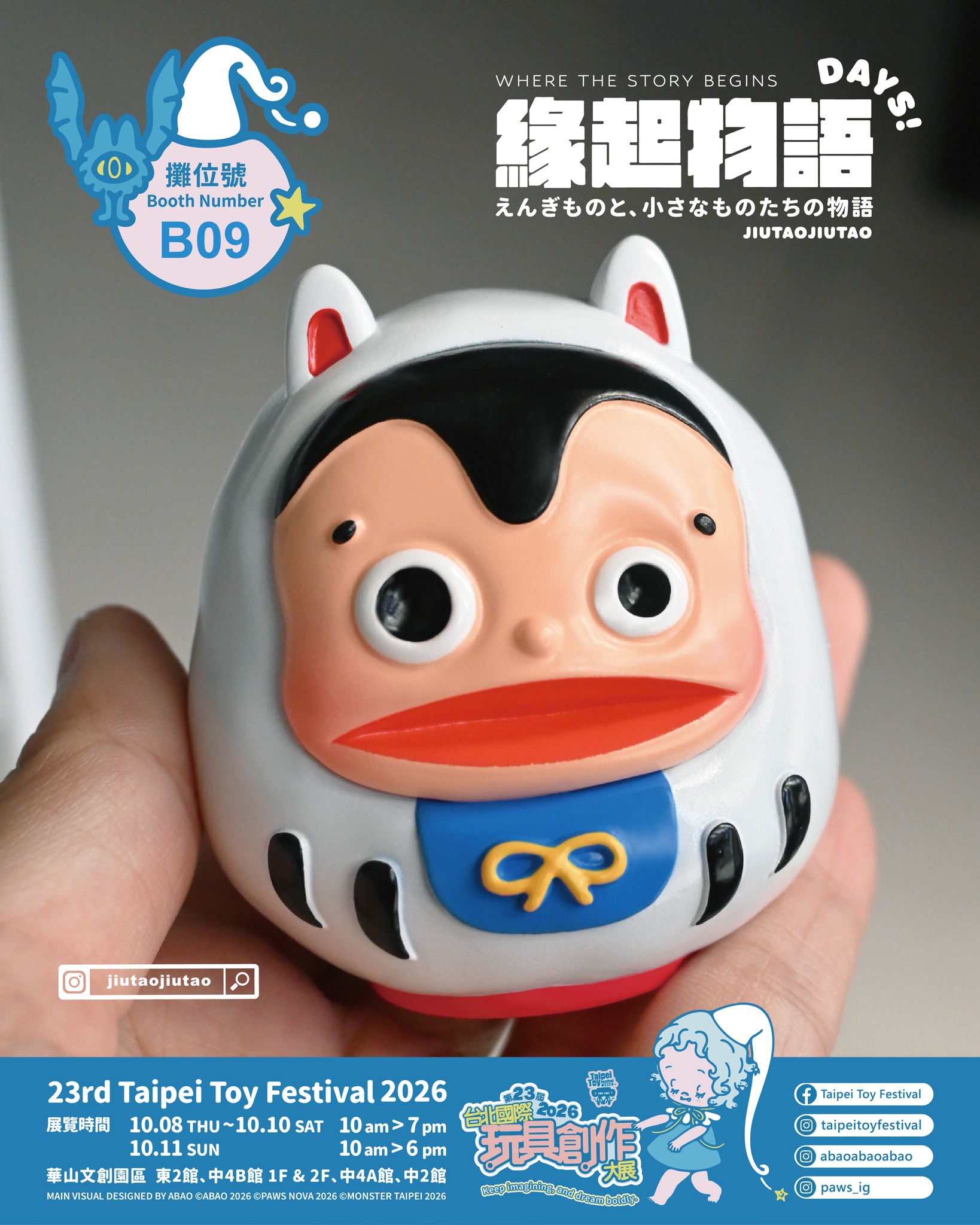 taipeitoyfestival_1790586017_3996047576192812661_8251487785